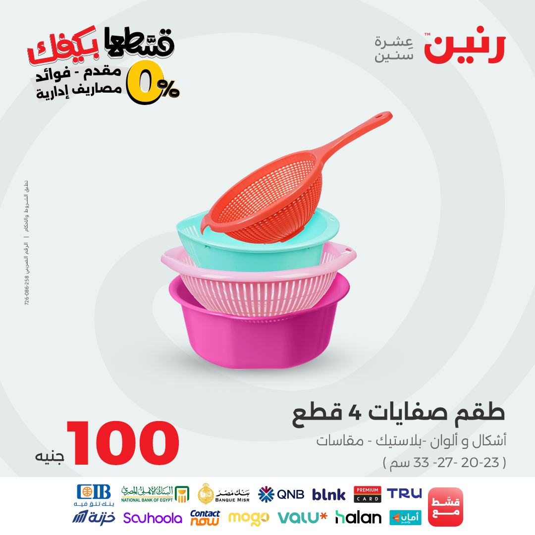 raneen offers from 14sep to 4sep 2025 عروض رنين من 14 سبتمبر حتى 4 سبتمبر 2025 صفحة رقم 41